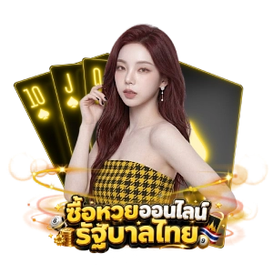 H U A Yออนไลน์รัฐบาลไทย
